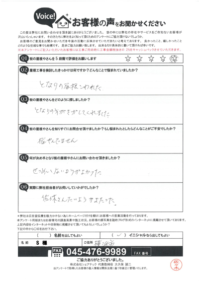 工事前アンケート